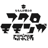 ももんが博士フクロモモンガ研究所公式グッズストア