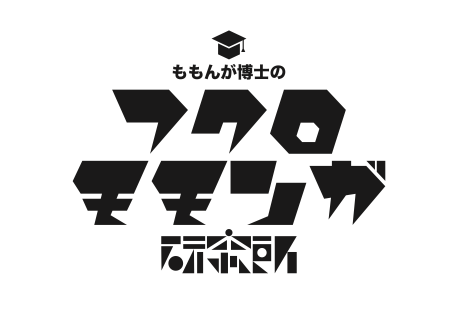 CATEGORY フクロモモンガの寝床 | ももんが博士フクロモモンガ研究所