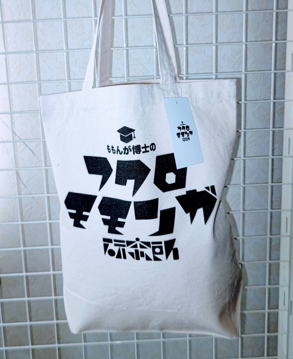 フクロモモンガ研究所オリジナルトートバッグ（ブラック文字