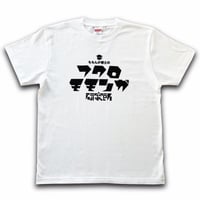 フクロモモンガ研究所オリジナルロゴTシャツ(ホワイト
