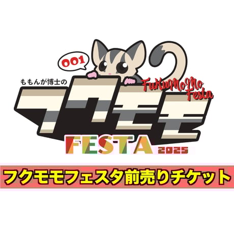 ももんが博士フクロモモンガ研究所公式グッズストア