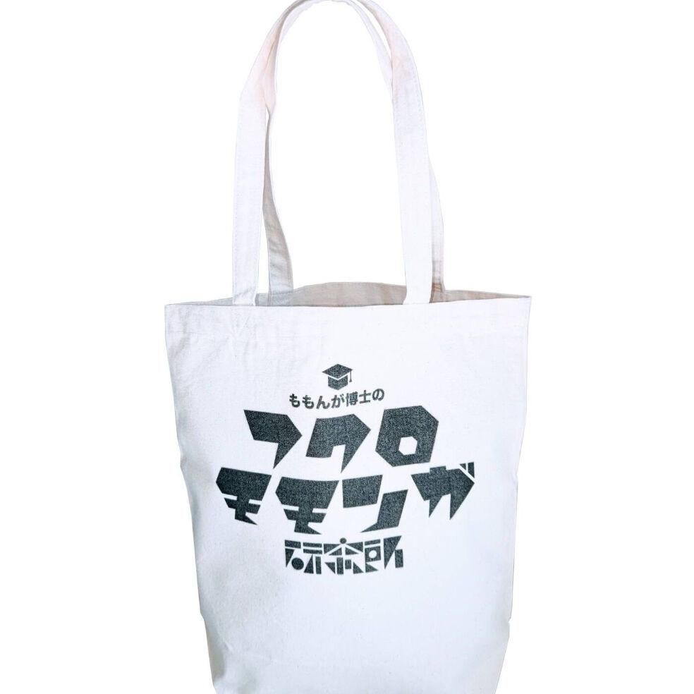 フクロモモンガ研究所オリジナルトートバッグ（ブラック文字
