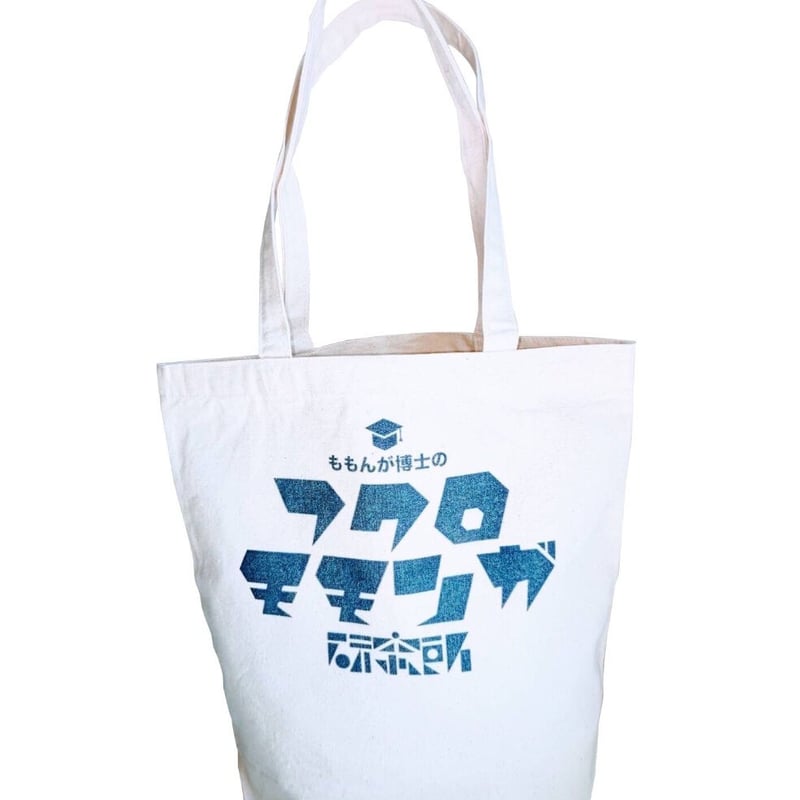 ももんがトートバッグ　オーダーページ フクロモモンガ研究所オリジナルトートバッグ（ブルー文字