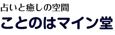 ことのはマイン堂