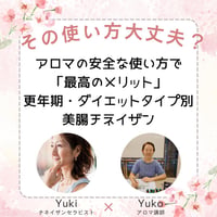 【通信講座】肌質別にアロマを選ぶ～アロマの安全な使い方×美腸チネイザン講座