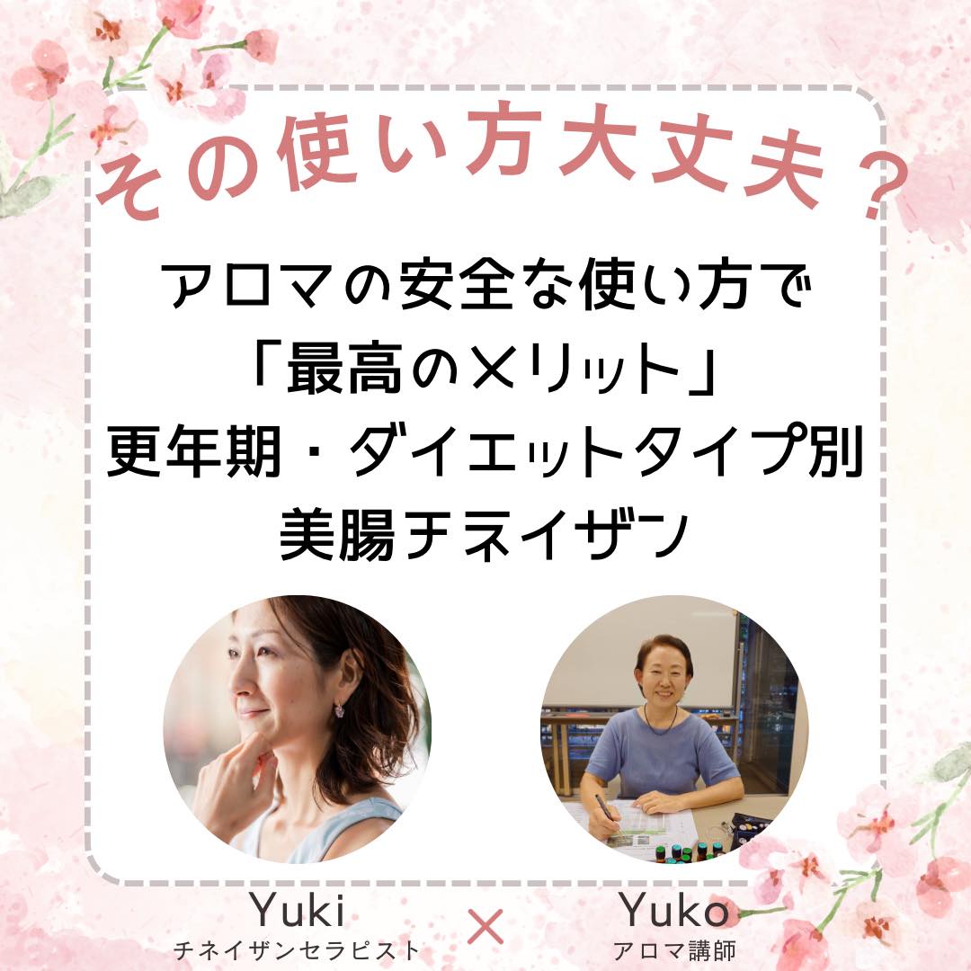 通信講座】肌質別にアロマを選ぶ～アロマの安全な使い方×美腸
