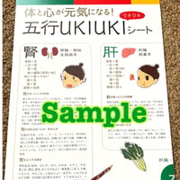 陰陽五行が良く分かるukiuki五行シート
