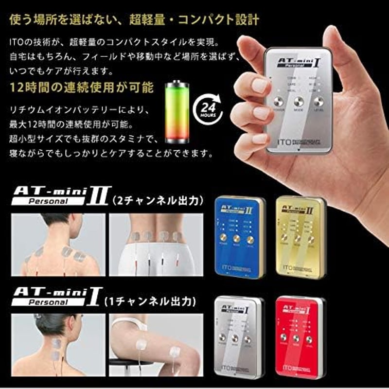 新品・保証付】伊藤超短波 AT-mini Personal 2 伊藤超短波AT 新品・保証付】伊藤超短波 AT-mini Personal 2 伊藤超短波AT