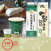 定期便Bコース