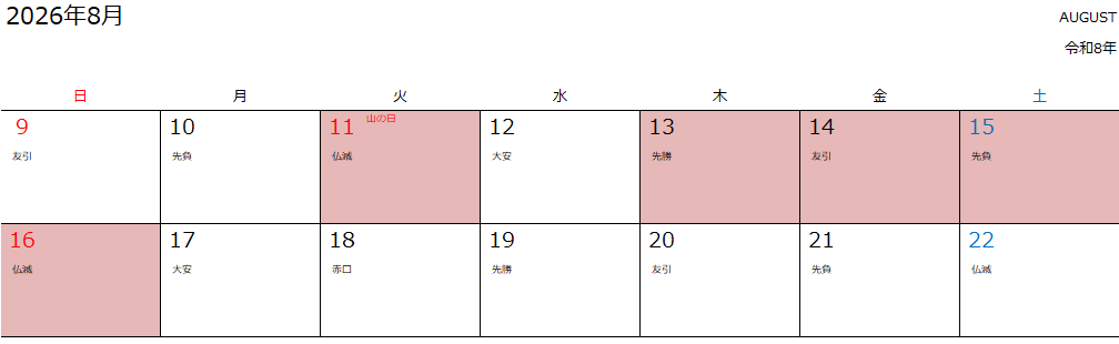 お盆期間中の営業について