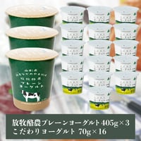 ながめやま牧場　ヨーグルトBセット