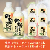 奥羽のむヨーグルトセット