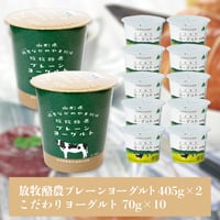 ながめやま牧場　ヨーグルトAセット