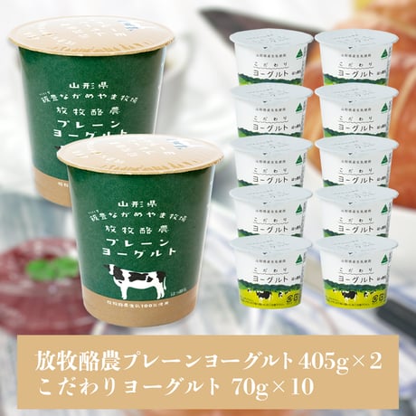 ながめやま牧場　ヨーグルトAセット