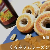【卵・乳不使用】焼きドーナツ（くるみラムレーズン味6個）