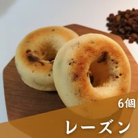 【卵・乳不使用】焼きドーナツ（レーズン味6個）