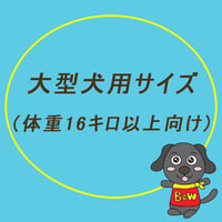 【オーダーメイド製作】ペット車いす《三輪車タイプ》〚大型犬用サイズ〛