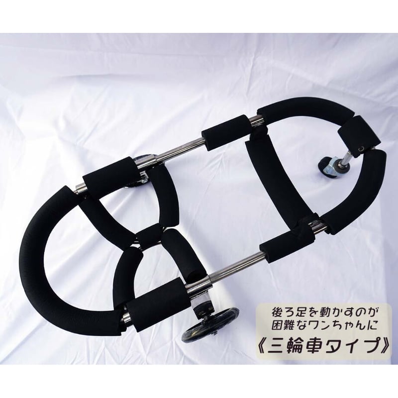オーダーメイド製作】ペット車いす《三輪車タイプ》〚超小型犬用サイズ