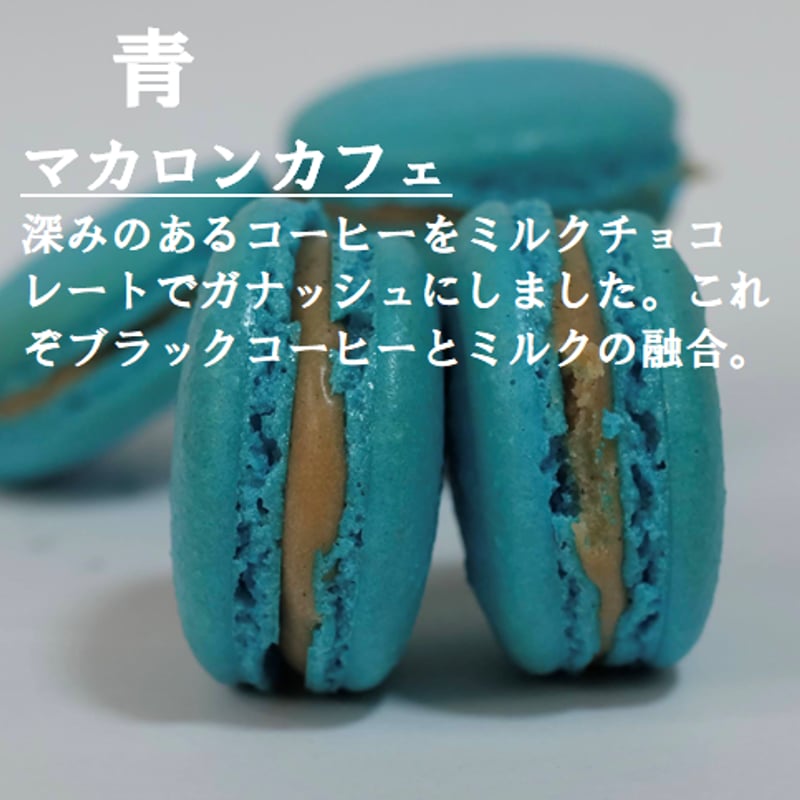 冷凍】☆テスター募集☆(12月便)レインボーマカロン(7個セット