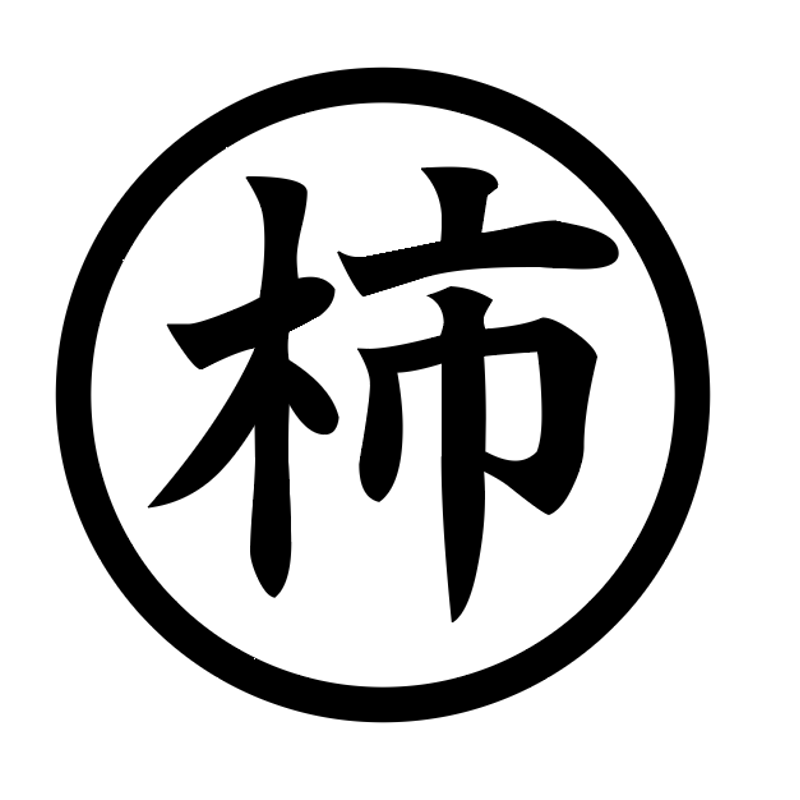 オリジナルステッカー【まるかき】 | 柿沼商店