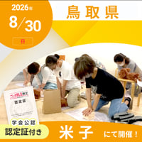 2026年8月30日 🈠米子コース