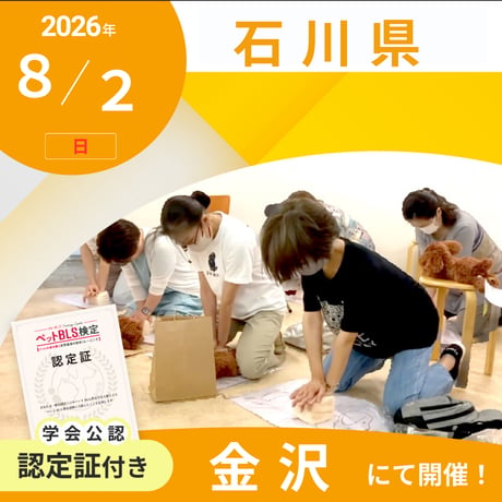 2026年8月2日 🈠金沢コース