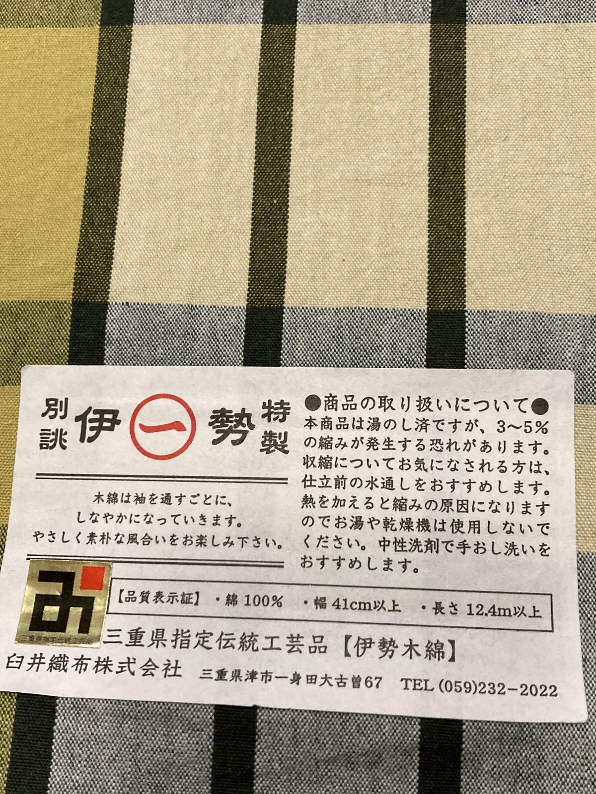 普段着】おあつらえ着物「伊勢木綿」※お仕立て付き | kimono-睡蓮STORE
