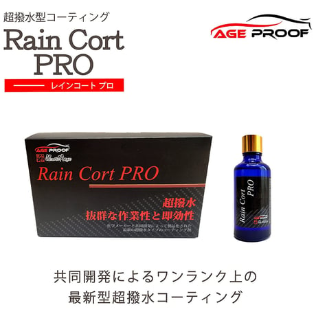超撥水型コーティング 車用 RAIN CORT PRO レインコート