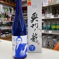 奥州ノ龍　純米吟醸　ピッチャー