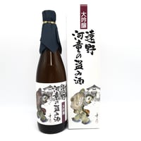 遠野河童の盗み酒　大吟醸　720ml