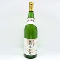 遠野夢街道　純米吟醸　1.8L