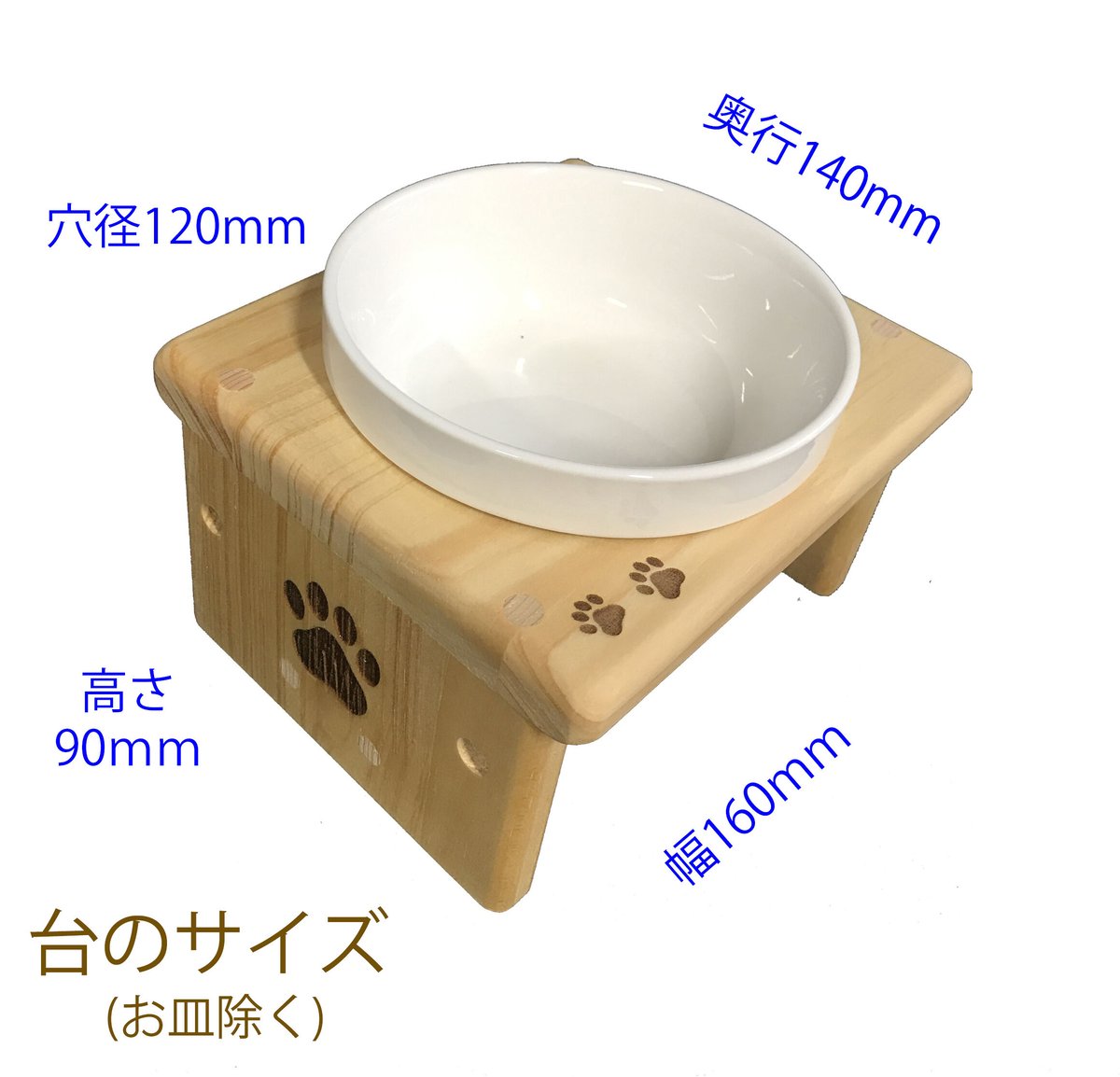N-62 餌・水置き台(低背) 【単品：上面平ら・肉球マーク付き 