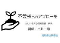 3⃣不登校へのアプローチ