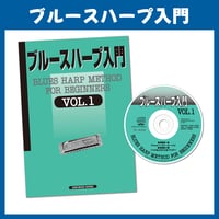 ブルースハープ入門　本とCD