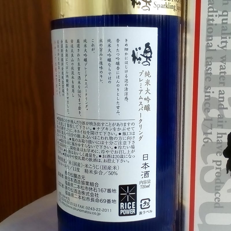 純米大吟醸プレミアムスパークリング720ml【奥の松】 | 大阪屋商店