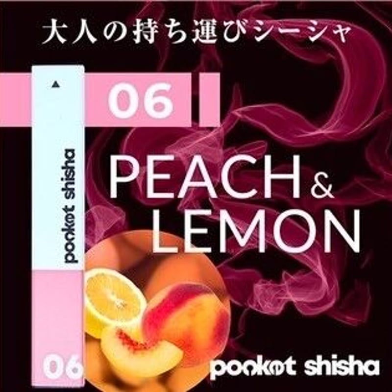 06 ピーチレモン PEACH＆LEMON | IchI【PocketShisha公式販売店】