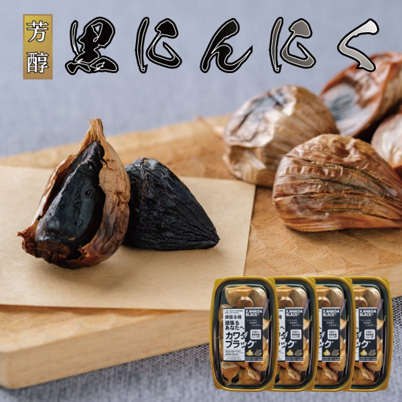 送料無料 青森県産】満足する黒にんにくセット(100g×4個) | 東北いちば