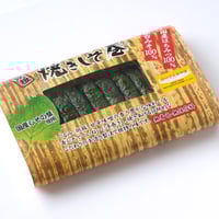 【単品】満足する鉄板焼きしそ巻き 仙台みそ はちみつ味(9本入り)