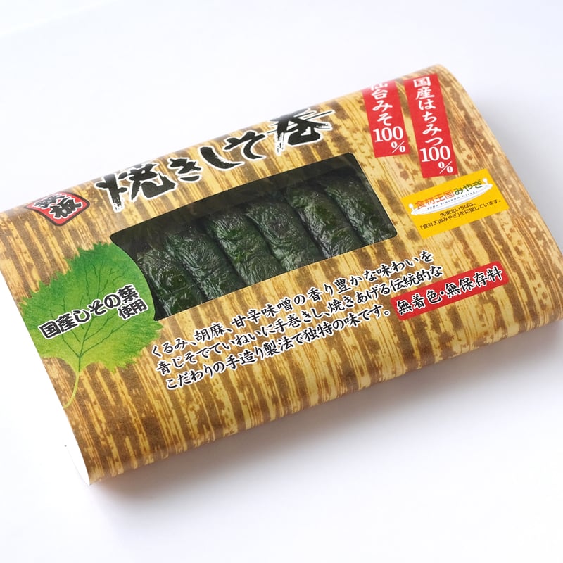 単品商品】満足する鉄板焼きしそ巻き 仙台みそ はちみつ味(9本入り