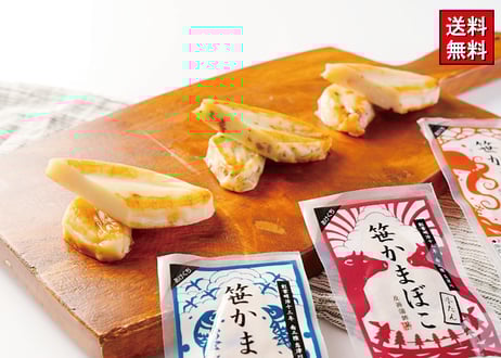 【送料無料】満足する常温笹かまお試し3種セット(6枚)