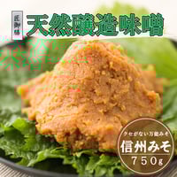 【送料無料】匠御膳 天然醸造みそセット(信州みそ)