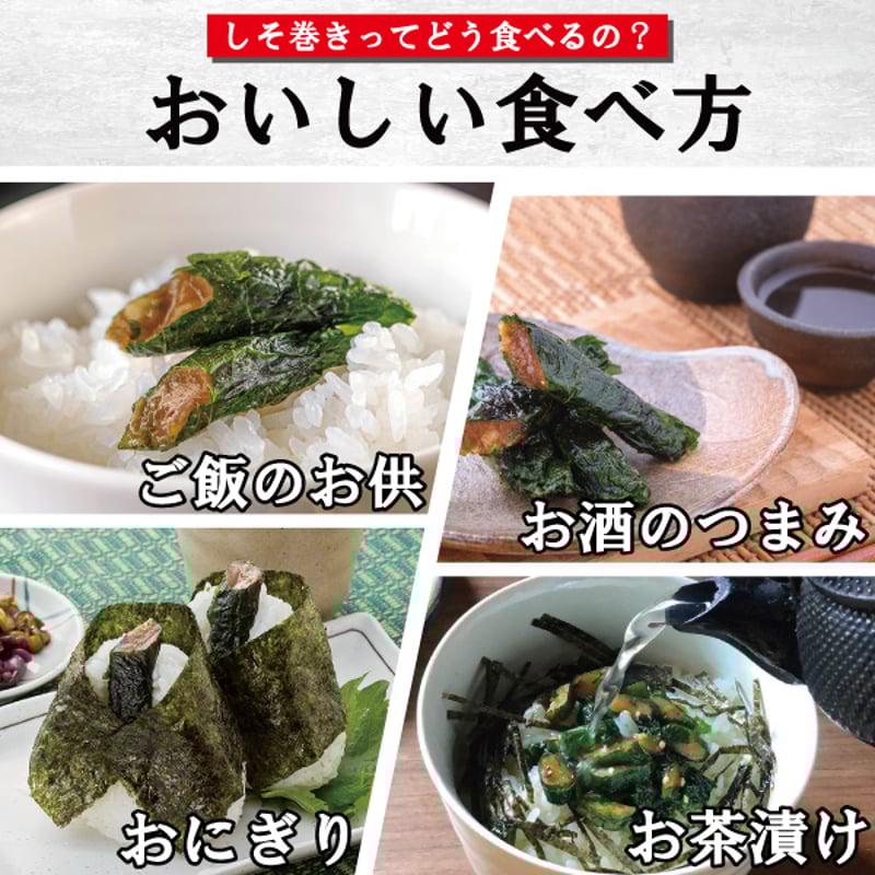 送料無料】満足する鉄板焼きしそ巻き 3種セット | 東北いちば