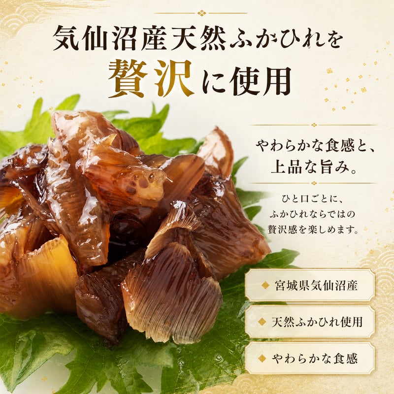 ふかひれ松前 冷凍｜気仙沼産天然ふかひれ使用 150g小分け | 東北いち