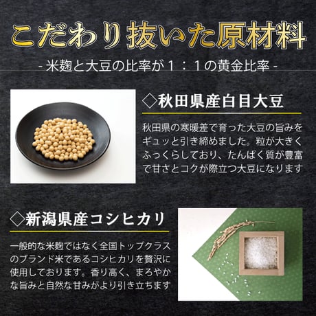 【単品】匠御膳 天然醸造みそセット(信州みそ)