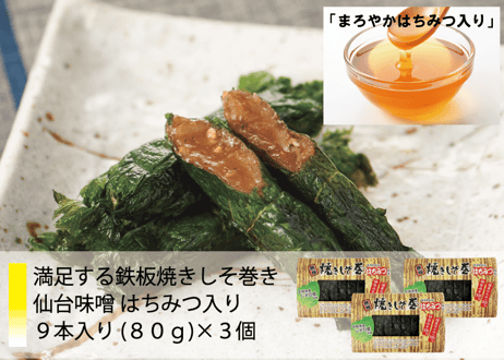 【送料無料】満足する鉄板焼きしそ巻き スタンダードセット (計12品 4種)