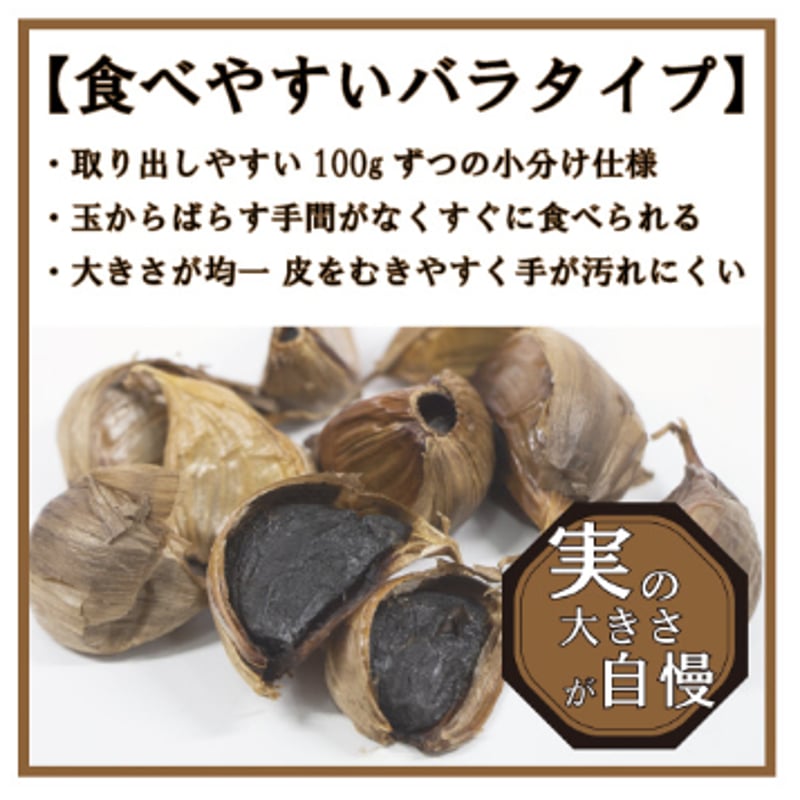 送料無料】青森県産 満足する黒にんにくセット | 東北いちば