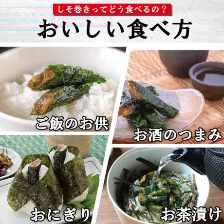 【送料無料】満足する鉄板焼きしそ巻き プレミアムセット(2種４個)