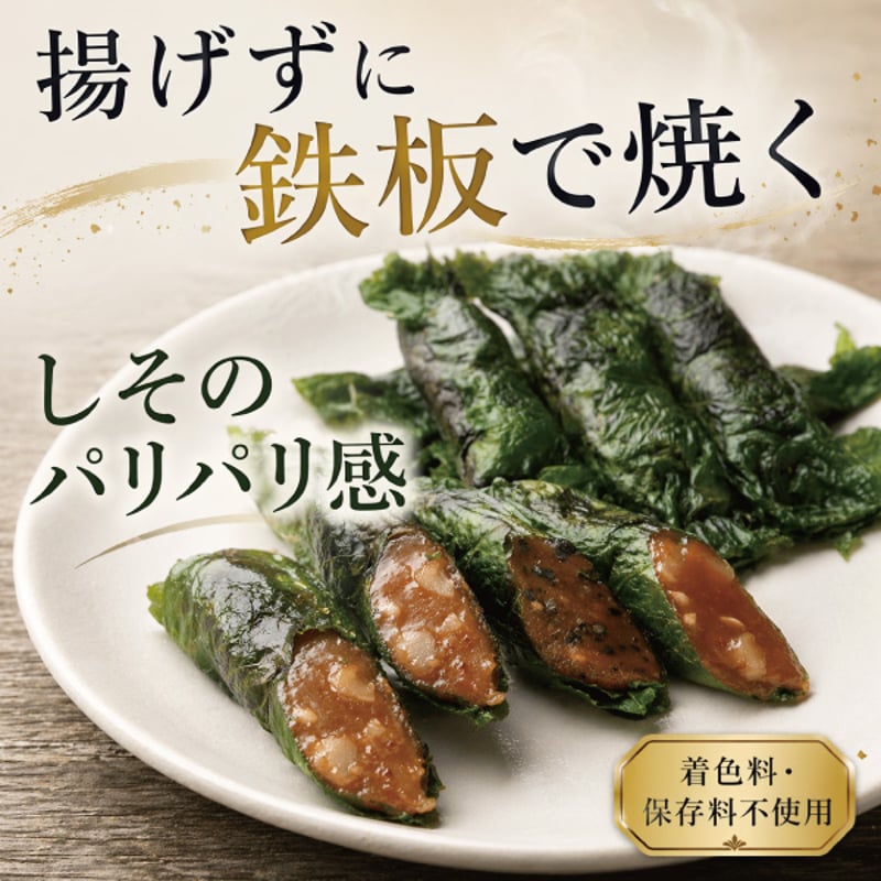 焼きしそ巻き はちみつ味 9本入り｜仙台みそ使用 | 東北いちば