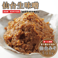 【送料無料】無添加仙台みそセット(あなたのために)