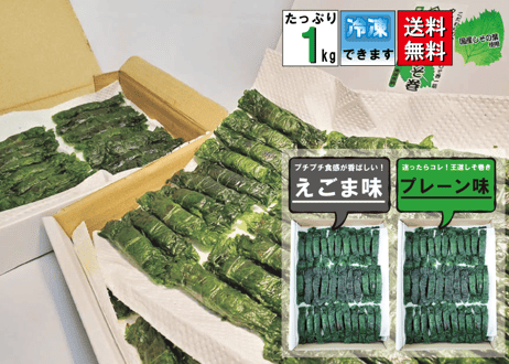 【送料無料】満足する焼きしそ巻き 2種セット(プレーン500g+えごま500g)